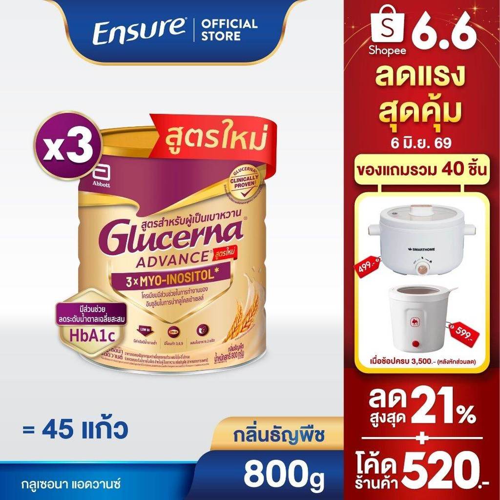 [AWO][ขายดี]Glucerna Advance กลูเซอนา แอดวานซ์ ธัญพืช 800g 3 กระป๋อง Glucerna Advance Wheat 800g x3 สำหรับผู้ป่วยเบาหวาน
