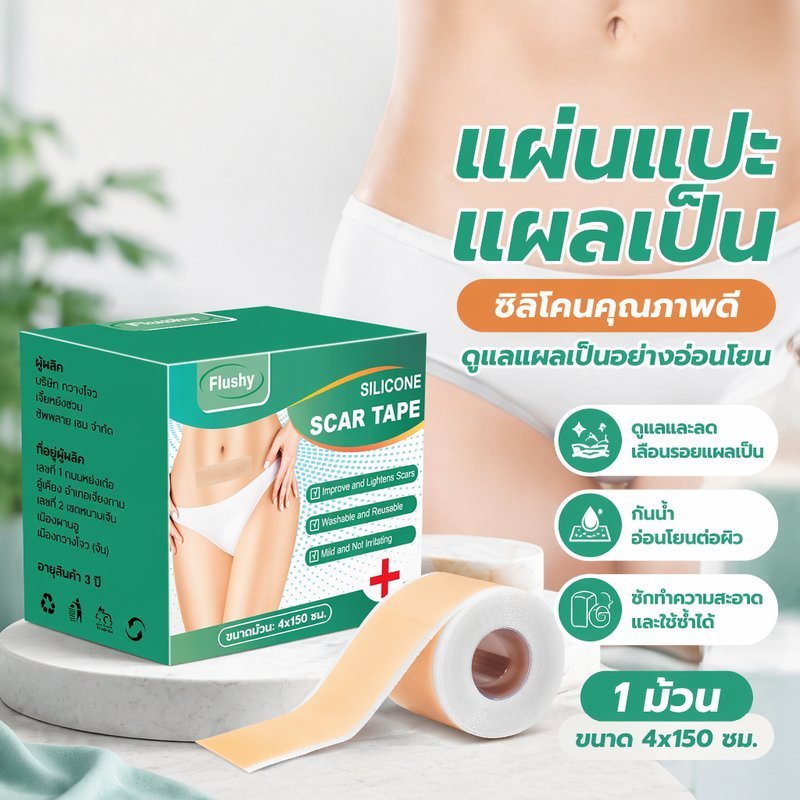 แผ่นแปะแผลเป็น ซิลิโคนปลอดภัย รักษารอยแผลเป็น เหมาะรอยเก่าและใหม่ ล้างได้ใช้ซ้ำได้ กันน้ำ