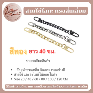 สายโซ่สะพายไหล่ ปรับได้ สีทอง สีเงิน สีดํา หรูหรา แบบเปลี่ยน สําหรับกระเป๋าแฟชั่น