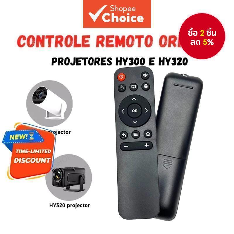 HY300PRO โปรเจคเตอร์ระยะไกลสําหรับ T01A HY320 HY320 MINI Allwinner H713 เปลี่ยน