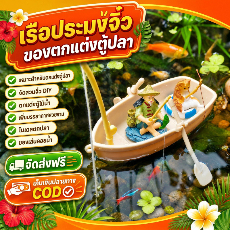 พร้อมจัดส่ง ตกแต่งตู้ปลา 3PCS diy ภูมิทัศน์ตู้ปลา โมเดลเรือตกปลาจําลอง สําหรับตกแต่งตู้ปลา