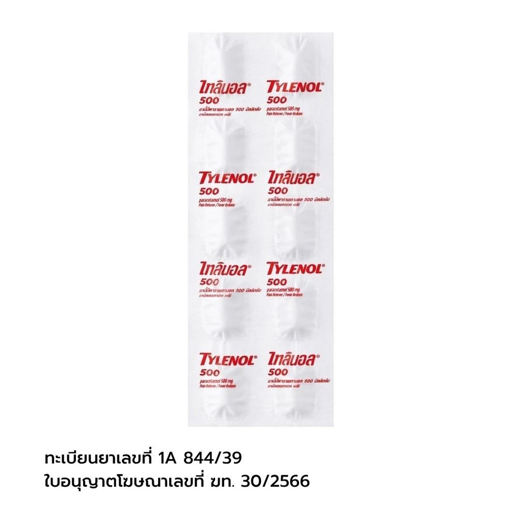 ไทลินอล พาราเซตามอล Tylenol Paracetamol 10Pcs.