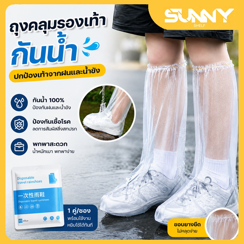 ที่ครอบรองเท้าสำหรับผู้ใหญ่ คุณสมบัติกันน้ำ กันฝุ่นละออง เหมาะใช้เมื่อฝนตกหรือพื้นทางเปียก