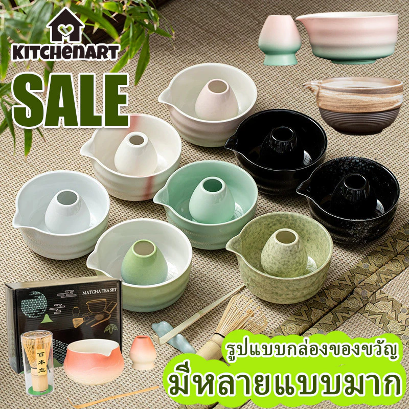 ชุดชามมัทฉะ (4ชิ้น) ชุดชงชาญี่ปุ่น ถ้วยชงมัทฉะ ถ้วยชงชาเขียว แปรงชงชา ที่ใส่มัทฉะ ที่ตักมัทฉะ อุปกรณ์มัทฉะ สไตล์ญี่ปุ่น