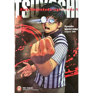 [เล่ม 21 พร้อมส่ง] TSUYOSHI สึโยชิ ไอ้หนุ่มหมัดพิฆาตลูกป๋องแป๋ง เล่ม 1-16 [แยกเล่ม][หนังสือการ์ตูน]ใหม่ มือหนึ่ง