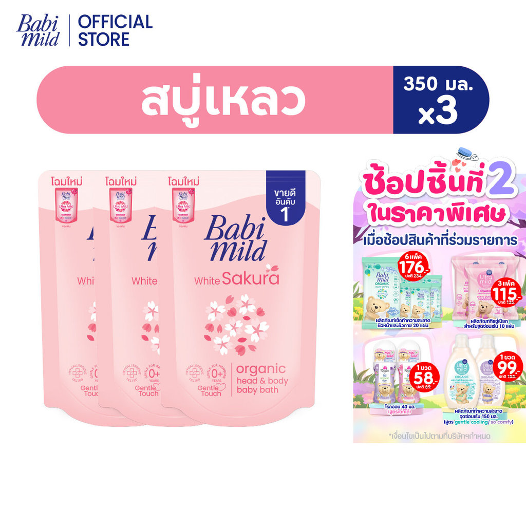 เบบี้มายด์ สบู่เหลว ไวท์ซากุระ ออร์แกนิค ถุงเติม 350 มล. แพ็ค 6