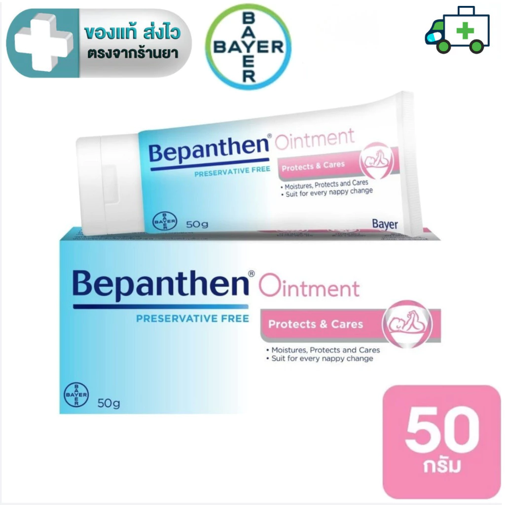 BEPANTHEN 50G บีแพนเธน ออยเมนต์ 50 กรัม [PLife]