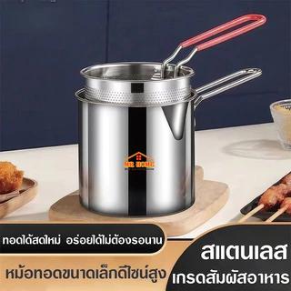 【แถมที่คีบ】หม้อทอดสแตนเลสพร้อมตะแกรงทอด หม้อทอดเฟรนช์ฟรายส์ อเนกประสงค์ หม้อทรงลึกพร้อมตะแกรง สำหรับกรองน้ำมัน