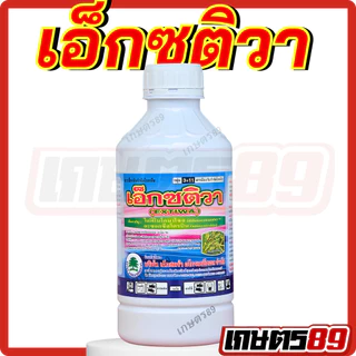 เอ็กซติวา (ไดฟีโนโคนาโซล+อะซอกซีสโตรบิน)ขนาด 1ลิตร ป้องกันกำจัด เชื้อรา ใบจุด แอนแทรคโนส ราน้ำค้าง เชื้อราในพืช #ออติวา