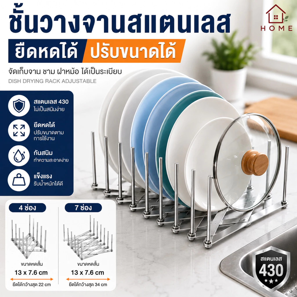 Home007 ชั้นวางจานสแตนเลส แบบยืดหดได้ ปรับขนาดได้ ที่คว่ำจาน จัดเก็บจาน ชาม ฝาหม้อ Dish Drying Rack Adjustable