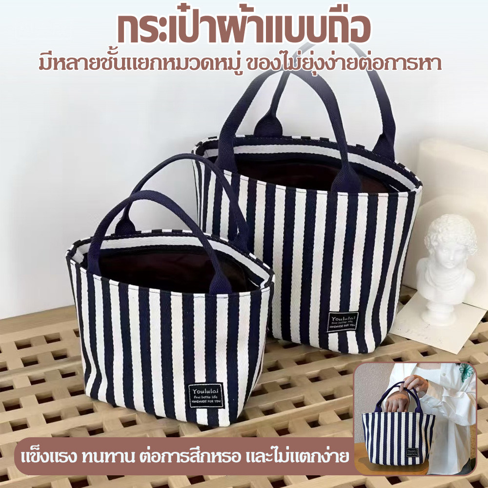 กระเป๋าถือผ้าแคนวาส ลายริ้วขาวน้ำเงิน ความจุใหญ่ แข็งแรงทนทาน เหมาะใส่กล่องข้าว ใช้ได้หลายโอกาส พร้อมส่ง
