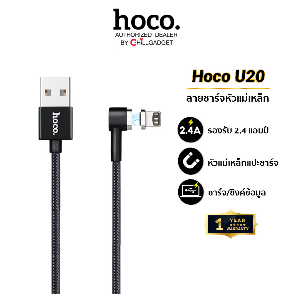 Hoco U20 สายชาร์จหัวแม่เหล็ก แค่แตะเท่ากับชาร์จ ถนอมช่องชาร์จ ไม่ต้องถอดบ่อย ๆ