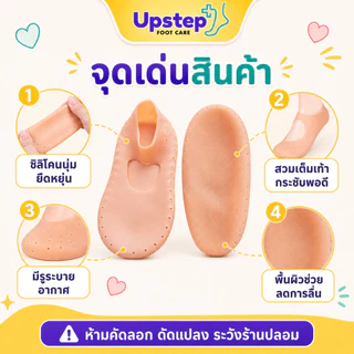 UPSTEP [1 คู่] ถุงเท้าซิลิโคนสวมเต็มเท้า ซิลิโคนถนอมเท้า นุ่มยืดหยุ่น มีรูระบายอากาศ SC02