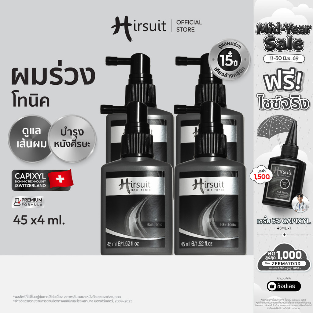 [แพ็กสุดคุ้ม] Hirsuit แก้ผมร่วง รุ่นHair Tonic 45ml.4 ขวด แฮร์โทนิค ผมร่วง ลดผมร่วงเร่งผมเกิดใหม่