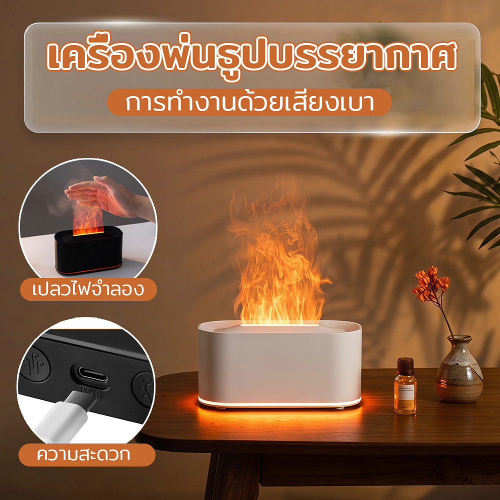 เครื่องพ่นกลิ่นและเพิ่มความชื้น มีเอฟเฟกต์เปลวไฟสีสัน มีไฟตกแต่งบนโต๊ะ สำหรับใช้ในบ้าน