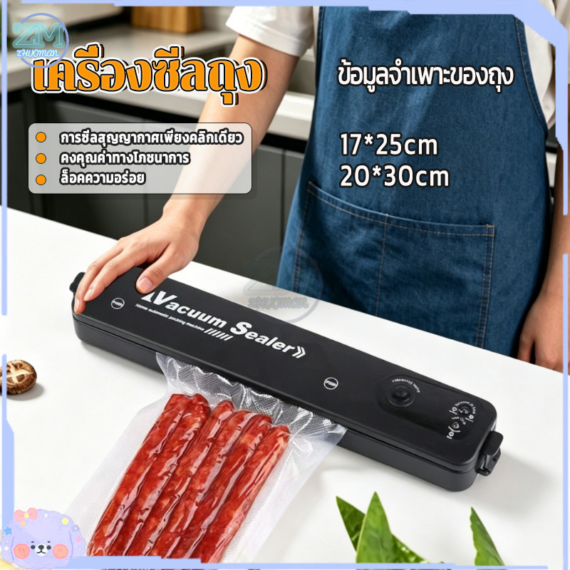 เครื่องซีลสูญญากาศ เครื่องซีลถุง เครื่องสูญญากาศ พลังแรงดูดในการซีลสูญญากาศดี ที่ซีลสูญญากาศ ปิดปากถุง ซีลอาหารสด