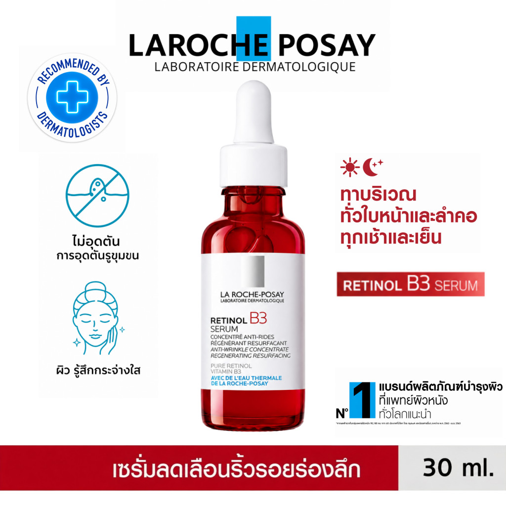La Roche-Posay Retinol B3 Serum 30mlเซรั่มลดริ้วรอย ฟื้นฟูผิวหมองคล้ำ ผิวเรียบเนียน กระชับ กระจ่างใส