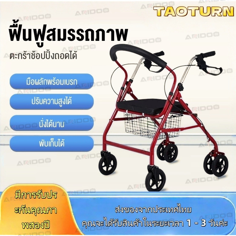 วีลแชร์ รถเข็นผู้ป่วยหัดเดิน พับเก็บได้มี6ล้อและที่พักเท้า รถเข็นช่วยเดิน walker 4 ขา รถเข็นคนแก่ wa