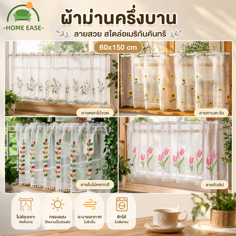 ผ้าม่านครึ่งหน้าต่างสั้น ผ้าม่านเคาท์เตอร์ครัว 60×150CM ลายดอกไม้ ไม่ต้องเจาะรู สำหรับตกแต่งบ้าน
