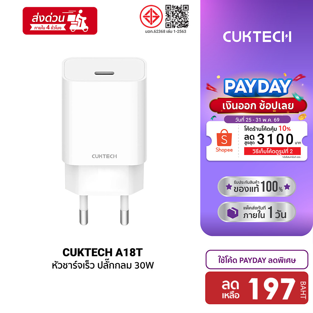 [ลดเหลือ 197] CUKTECH (รวมอุปกรณ์ชาร์จ) หัวชาร์จ สายชาร์จ สำหรับ iPad /iPhone 14 - iPhone 17 /SAMSUNG /อุปกรณ์มือถือ -2Y