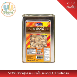 VFOODS วีฟู้ดส์ ขนมปังปี๊บ ขนาด 1.1-1.3 กิโลกรัม