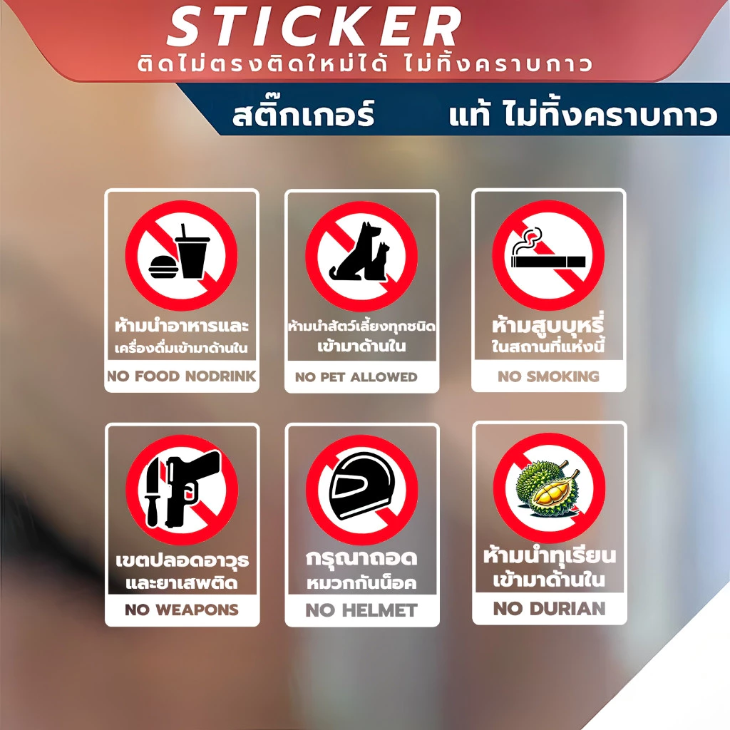 ป้ายเตือนแบบต่าง ห้ามนำอาหาร ห้ามพกพาอาวุธ ห้ามนำสัตว์เลี้ยง ห้ามนำทุเรียนเข้ามาด้านใน วัสดุสติกเกอร์ แท้ ไม่ทิ้งคราบ1