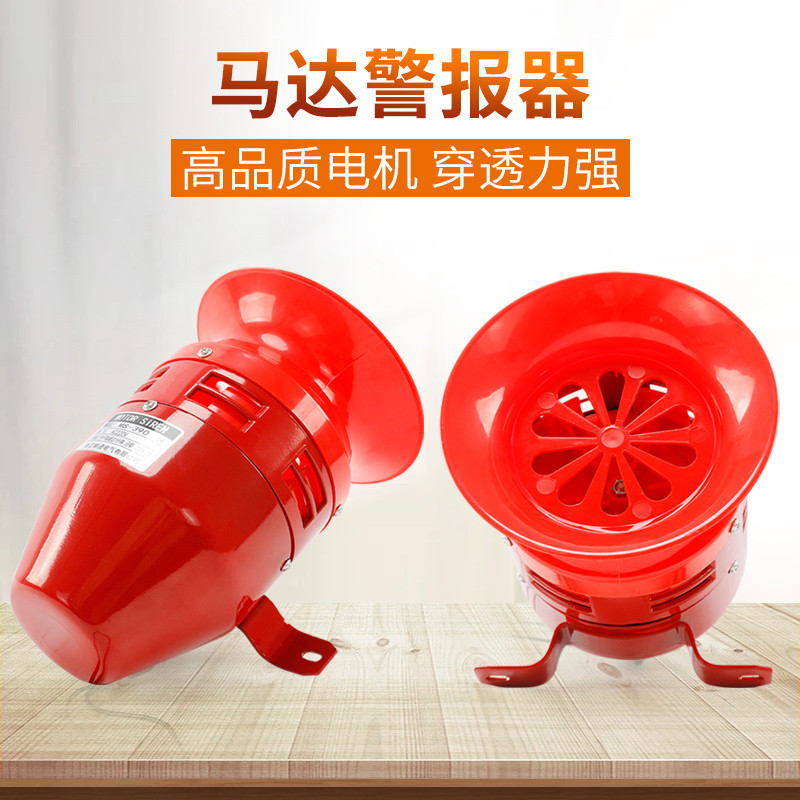 Motor Alarm MS-390 High Decibel Wind Screw Motor Alarm Fire Fighting Air Alarm Horn Buzzer