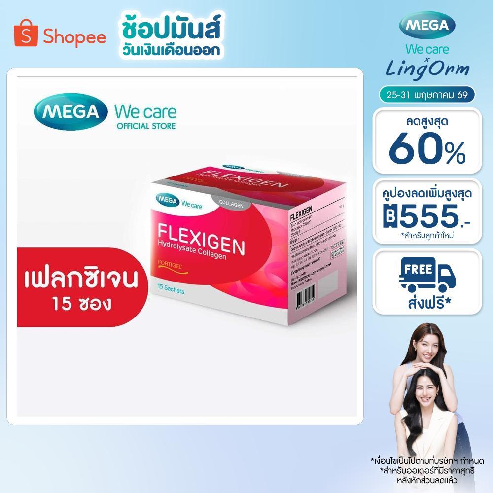 MEGA We care เมก้าวีแคร์ FLEXIGEN (15 Sachets) เฟลกซิเจน  15 ซอง (FG015I)