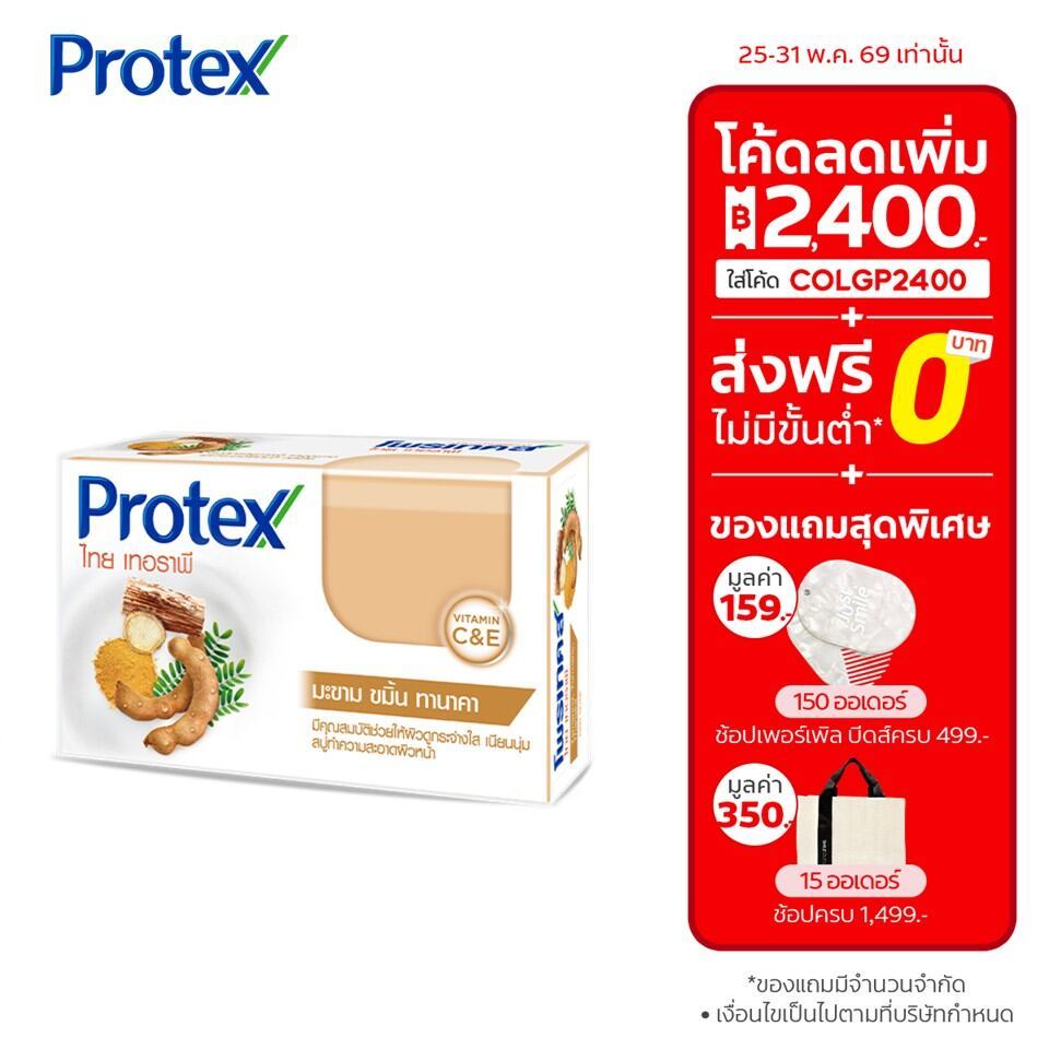 [มี 2 สูตรให้เลือก] สบู่ก้อน โพรเทคส์ ไทยเทอราพี 120 ก. ช่วยให้ผิวกระจ่างใส Protex Thai Therapy Bar Soap 120g