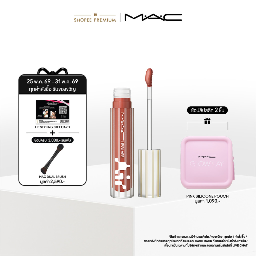 MAC Lipglass Air / ลิปกลอส Lipglass Air สูตรบางเบา มอบความสบายให้ริมฝีปาก ฉ่ำวาวได้ในปาดเดียว