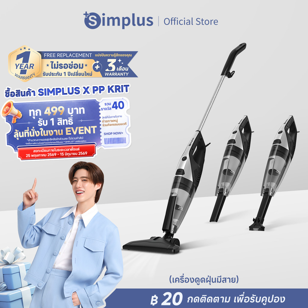 Simplus x PP Krit Vacuum Cleaners  เครื่องดูด มัลติฟังก์ชั่น 3 หัวแปรง ถอดเปลี่ยนได้ 18000 pa พลังดูดสูง XCQH014