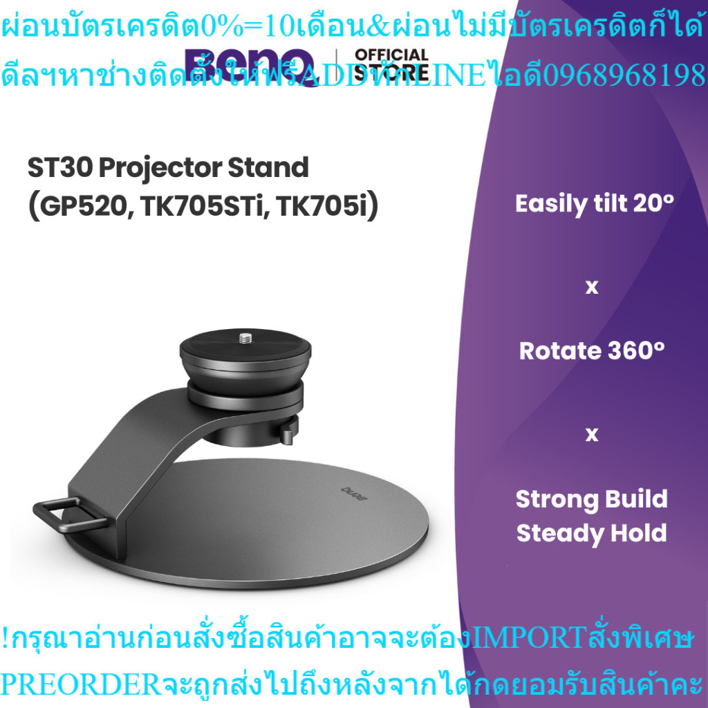 BenQ ST30ขาตั้งโปรเจคเตอร์ สำหรับGP520,TK705iและTK705STiสินค้าใหม่ๆต้องสั่งเบิกจากศูนย์แท้ๆ100%PREOR