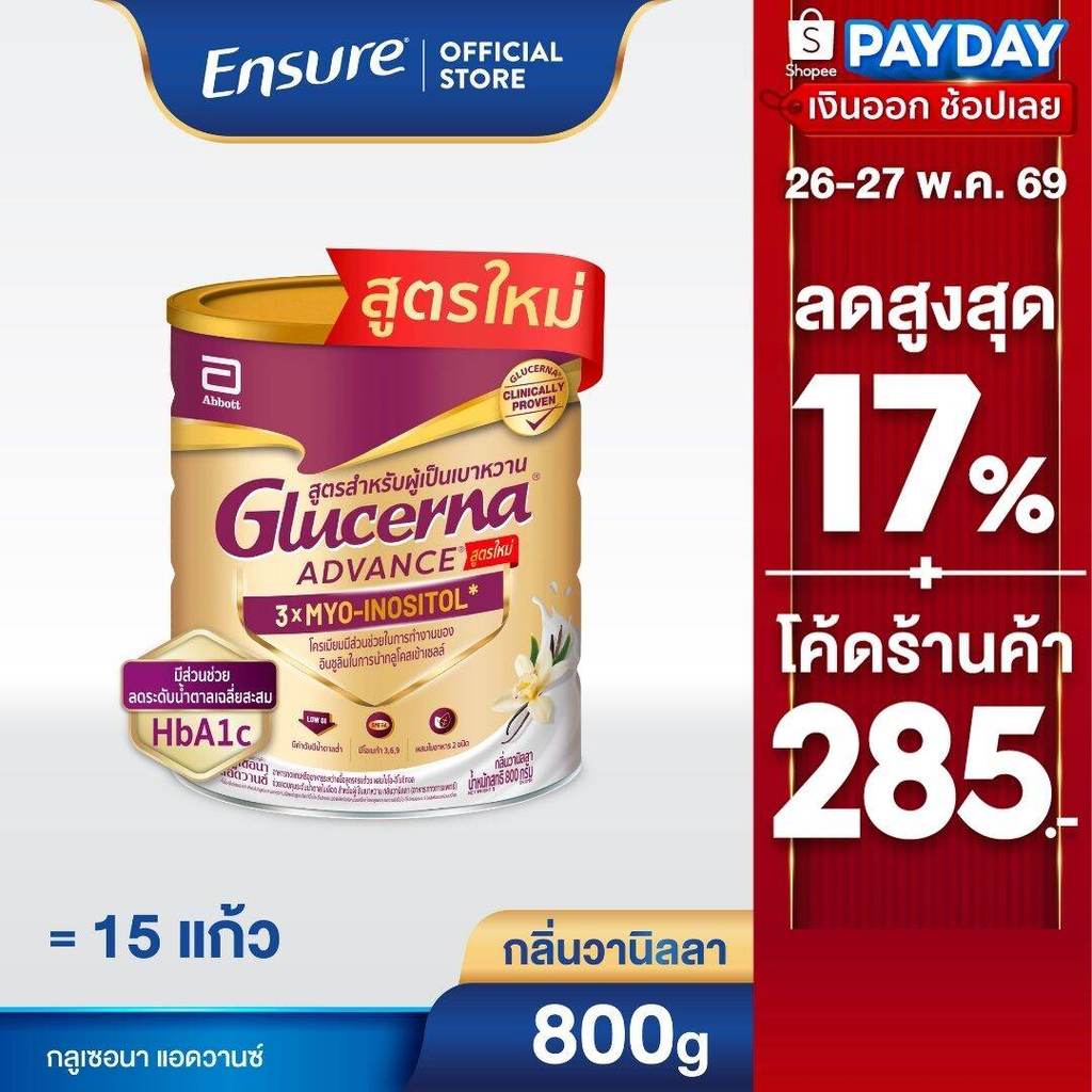 [AWO][ใหม่]  กลูเซอนา แอดวานซ์ วานิลลา 800g 1 กระป๋อง Glucerna Advance Vanilla 800g x1 สำหรับผู้ป่วยเบาหวาน