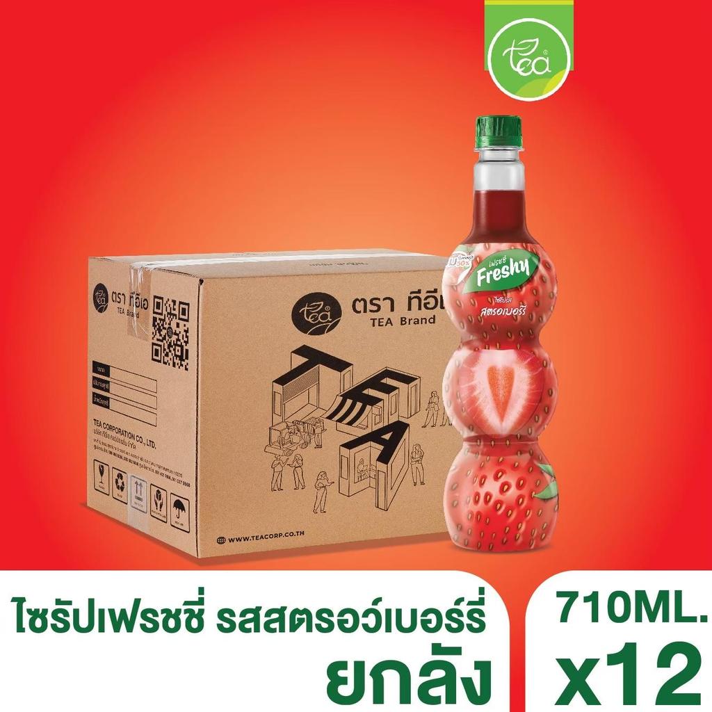 [ยกลัง 12 ขวด] ไซรัปเฟรชชี่ ไซรัปสตรอว์เบอร์รี่ ไซรัปผลไม้ Freshy น้ำสตรอว์เบอรี่ น้ำเชื่อมผลไม้ ไซรัปเข้มข้น Strawbe...