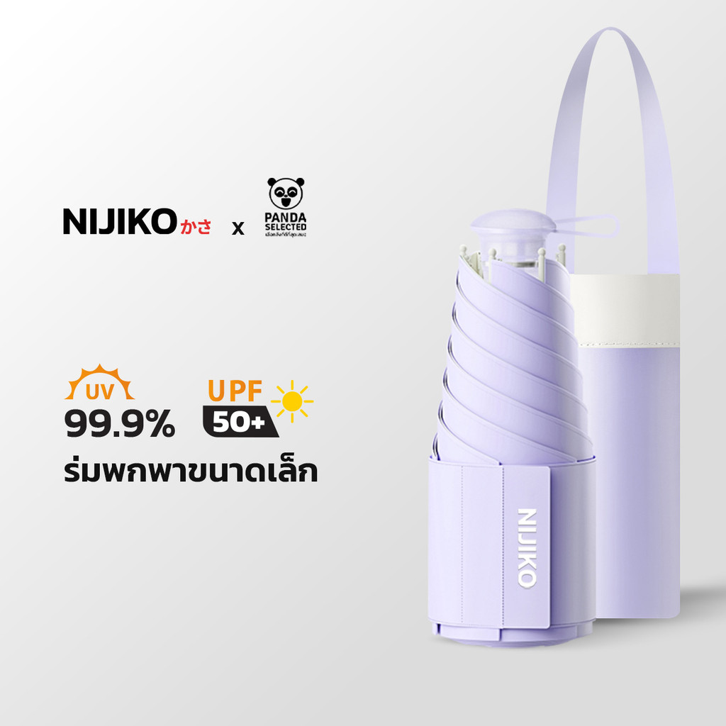 NIJIKO ร่มมินิ พับ 5 ตอน กันUV 99.9% UPF 50+ ขนาดพกพา