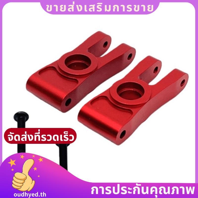 RC Car Accessories ชุดที่วางแขนส่วนล่างด้านหน้าสําหรับ 1/12 12212 RC Car Upgrade.oudhyedth