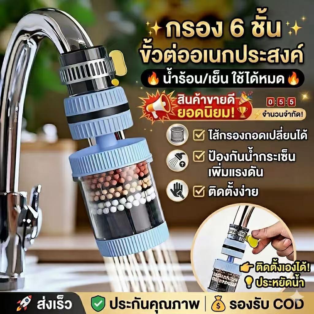 หัวต่อก๊อกน้ำแบบกรอง ปรับหมุนได้ กันกระเด็น เครื่องกรองน้ำใช้ในครัวเรือน ใช้ได้กับก๊อกน้ำทั่วไป ปรับเป็นฝักบัวได้