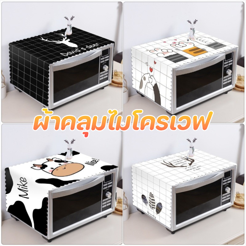 COD ผ้าคลุมไมโครเวฟ กันน้ำและกันฝุ่น 35*100CM เหมาะสำหรับเตาอบตู้เย็น ฝาครอบกันฝุ่นเตาอบไมโครเวฟ
