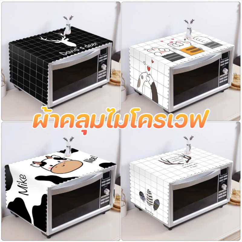 COD ผ้าคลุมไมโครเวฟ กันน้ำและกันฝุ่น 35*100CM เหมาะสำหรับเตาอบตู้เย็น ฝาครอบกันฝุ่นเตาอบไมโครเวฟ