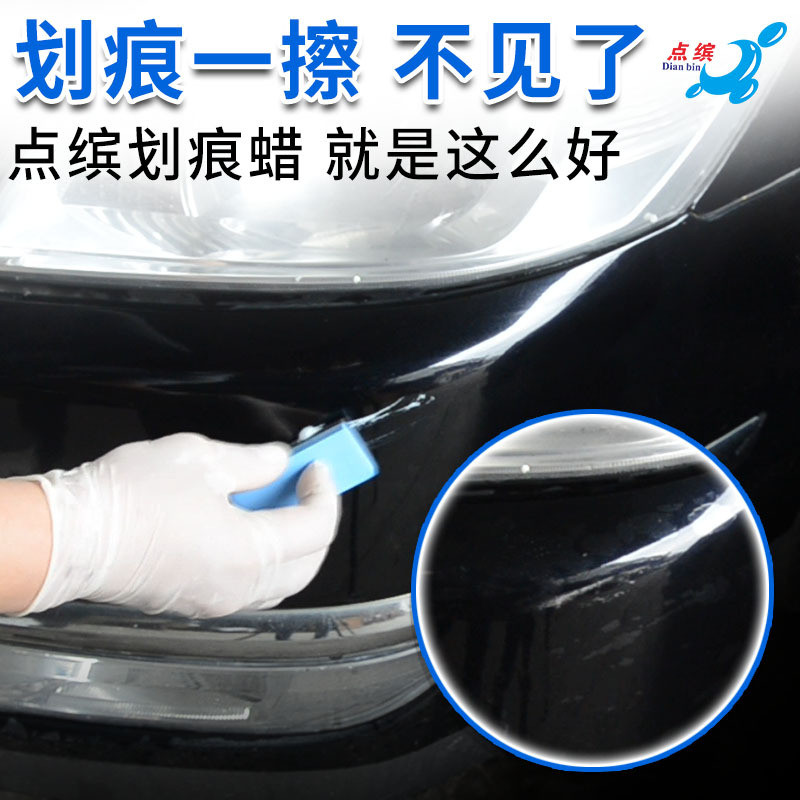Dot Bin Scratch Repair Brightening Wax Rubbing Repair Wax Special Scratch Removal Brightening AB Wax