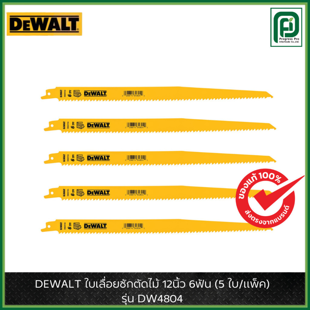 DEWALT รุ่น DW4804 ใบเลื่อยชักตัดไม้ 12นิ้ว 6ฟัน (5 ใบ/แพ็ค)