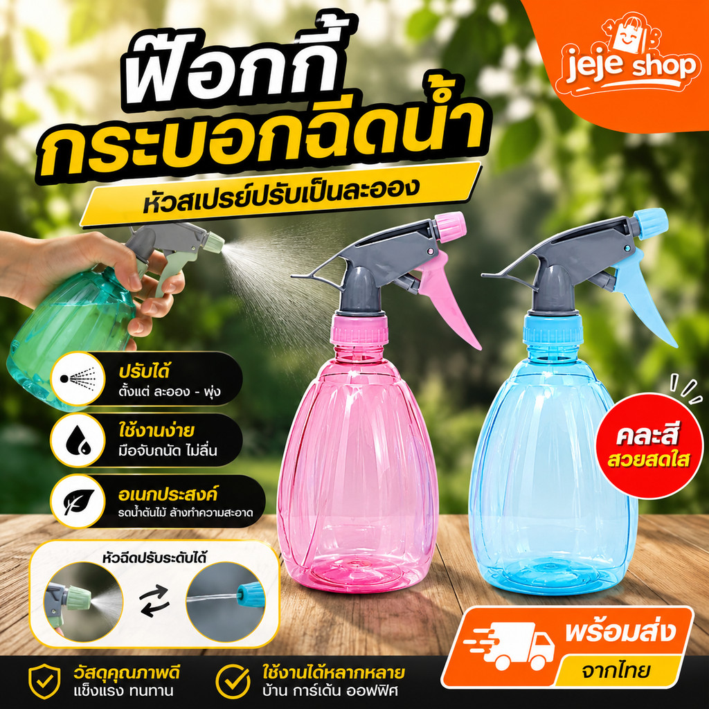 ฟ๊อกกี้ ฉีดน้ำ ฟ็อกกี้ ขนาด 250ml / 500ml กระบอกฉีดน้ำ ขวด สเปรย์ฉีดรดน้ำ ใช้ใส่ของเหลว คละสี พร้อมส่ง