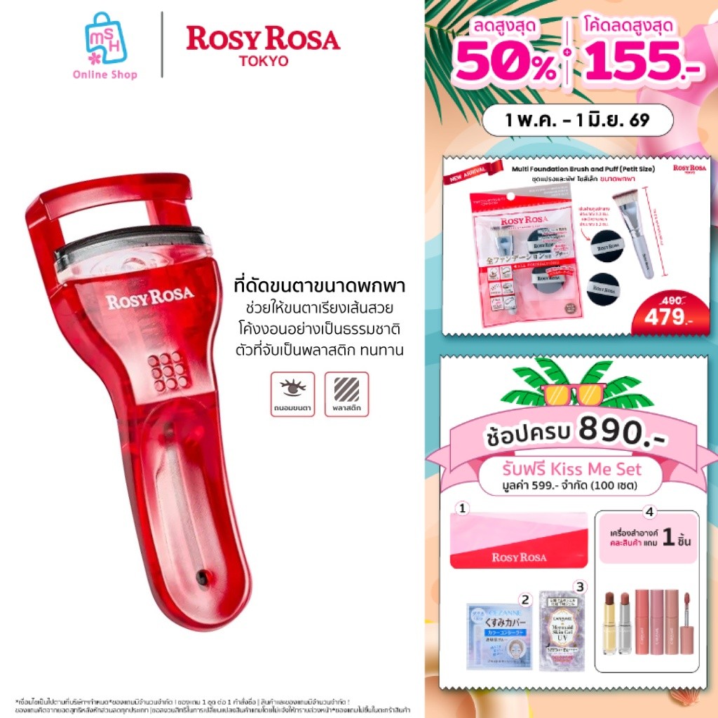 Rosy Rosa Slim Eyelash Curler ที่ดัดขนตาขนาดพกพา