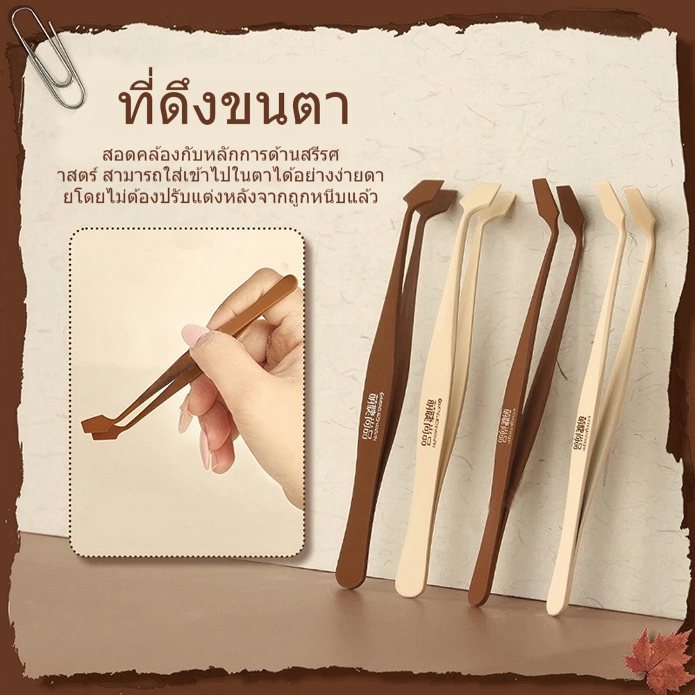 แหนบปากแบน 45° สแตนเลส เคลือบนาโน กันติดกาว คีบขนตาปลอมสำหรับมือ