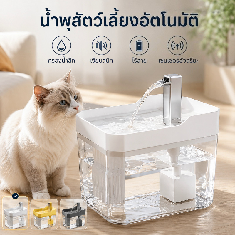 FOR_PET น้ำพุสัตว์เลี้ยง อัตโนมัติ น้ำพุแมวสัตว์เลี้ยงอัตโนมัติ กรองน้ำแมว เงียบ ไร้สายเซนเซอร์ การกรองที่ลึก อัจฉริยะ