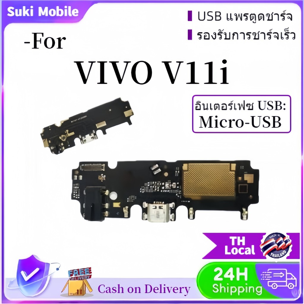 USB แพรตูดชาร์จ vivo v11i ก้นชาร์จ v11i แพรไมค์ vivo v11i แพรสมอ v11i สินค้าพร้อมส่ง จัดส่งของทุกวัน