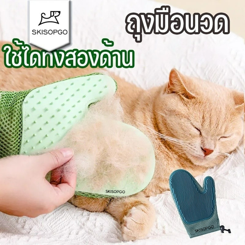 SKISOPGO 2 in 1 ถุงมือแปรงขนแมว ถุงมือซิลิโคน แบบนิ่ม สองด้าน พื้นผิว อาบน้ํา แมว อุปกรณ์ทําความสะอาด นวด ทนทาน