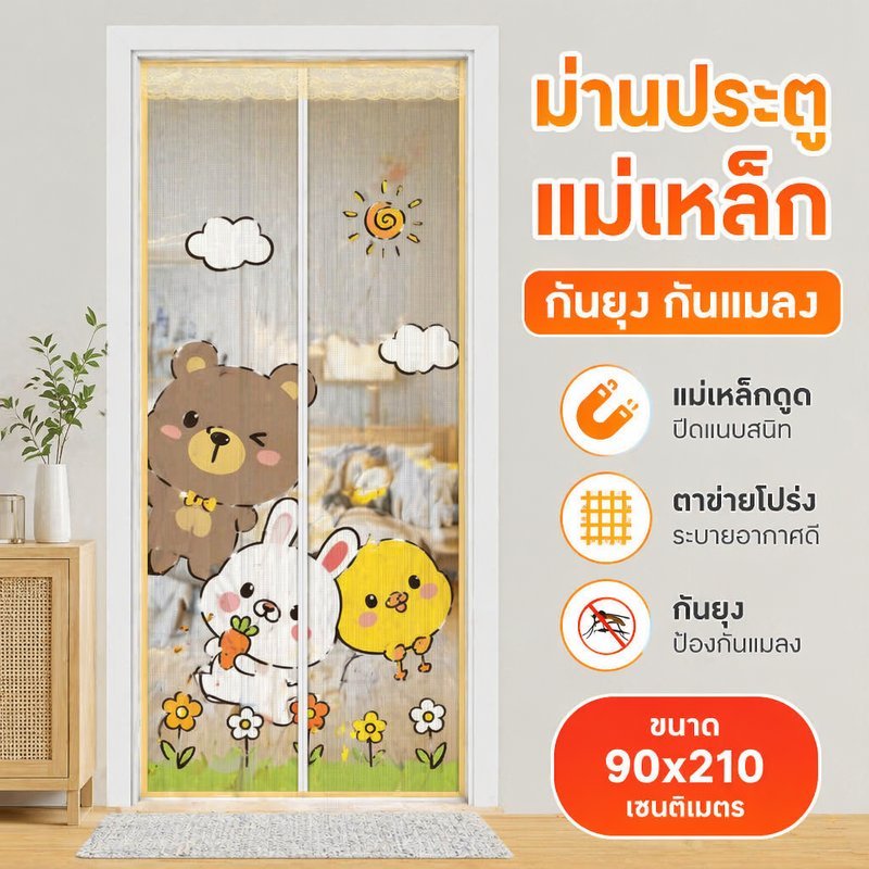 ม่านกันยุงประตู มุ้งแม่เหล็ก ตาข่ายถี่ ระบายอากาศ กันแมลง ปิดสนิท ติดตั้งง่าย ลายการ์ตูน