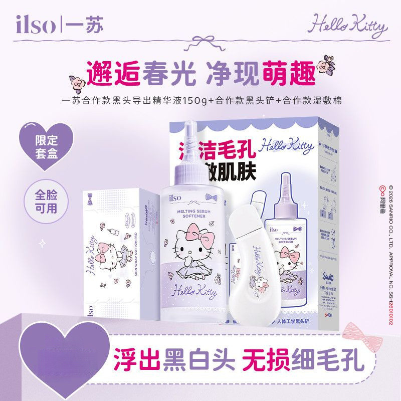 Hello Kitty ชื่อร่วม Yisu Blackhead Remover ilso Blackhead ส่งออกควบคุมน้ํามันของเหลวลบสิวหัวดําทําความสะอาดปิด EKXJ