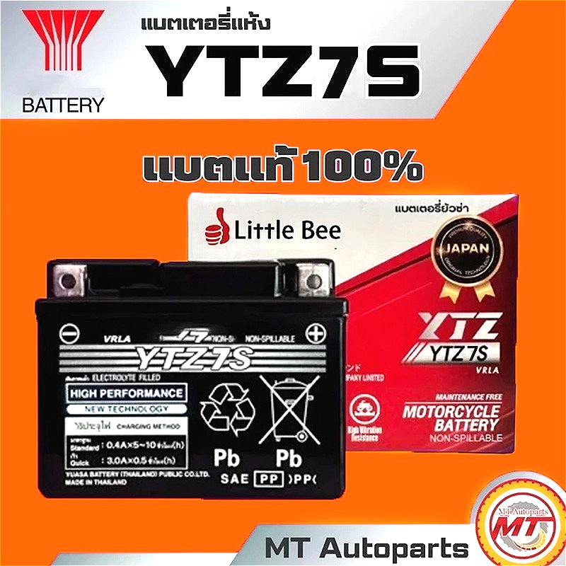 รับประกัน 1ปี แบตมอไซ แบตยัวซ่า 12V-7Ah ลอตใหม่ 2026 Little Bee แบตเตอรี่ รุ่น YTZ7S-BS ไฟแรง แบตเตอรี่ ทุกรุ่น
